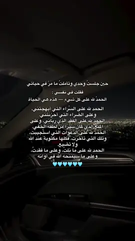 الحمد لله 🩵