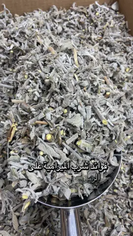 فوائد المراميه _ على الريق _ جنه الاعشاب _ محامص ومطاحن قوافل الجنوب _ الدمام _ 