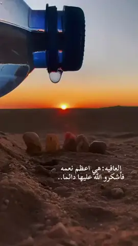 العافية ؛ هي اعظم نعمه فأشكرو الله عليها دائما 