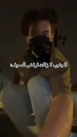 يازين الجنوب #tiktok #الجنوب_السعودية #viral #لايك #شعب_الصيني_ماله_حل😂😂 