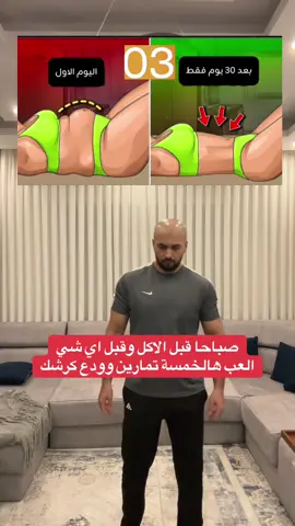 #تمارين_نسائية #تمارين_رياضية #رياضة_منزلية #الاردن #العراق 