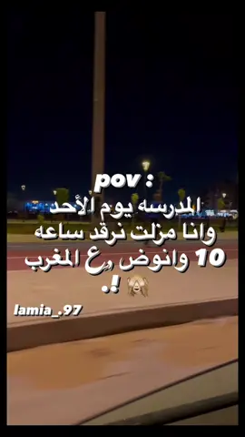 #creatorsearchinsights #مدرسه #نوم #سهر #ليبيا🇱🇾  @﮼لُولي؟🖤 .  @﮼لُولي؟🖤 .  @﮼لُولي؟🖤 . 