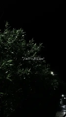 احبك واكره الاعذار ؟ #قوالب_تيك_توك_جديده #قالب_تيك_توك_جديد #قالب_تيك_توك #قوالب_تيك_توك 