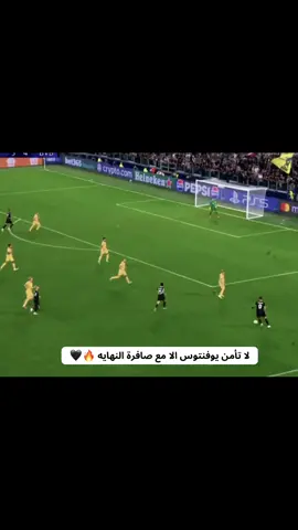 العوده من بعيد 🔥🖤🤍 #explore #fyp #يوفنتوس #juventus #champoinsleague 
