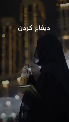 ڕاگرتنی غەیبەت نەهیکردنە لە خراپە وە خوای گەورە ئەفەرموێت: (ولتکن منکم ٲمە یدعون ٳلی الخیر ویٲمرون بالمعروف وینهون عن المنکر) 
