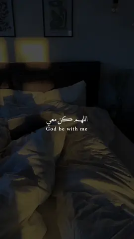 اللهم كُن معي 🍃🩶 . . #اللهم_آمين #يارب #اكتب_شي_توجر_عليه #يارب #explore 