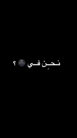 لقرايا الغبرااااا 😔💔##تصميم_فيديوهات🎶🎤🎬 #ليبيا🇱🇾 #الشعب_الصيني_ماله_حل😂😂 #متابعين 