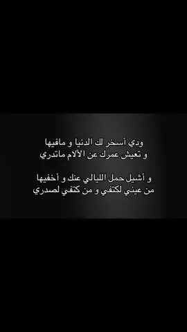 ودي❤️ #اكسبلورexplore #تصميم_فيديوهات🎶🎤🎬 #حب_بلا_حدود #شاشة_سوداء🖤 #خذلان_خيبة_وجع_قلب_دموع 