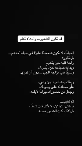 قد تكون الشعور… وأنت لا تعلم