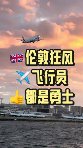 London City Airport - Landing and Takeoff in Strong Wind on Monday 🇬🇧每位飞行员都是勇士👍 伦敦周一大风天气，来到伦敦城市机场City Airport目睹狂风中飞机起降✈️ 这机场也是伦敦六个国际机场中降落难度最高的。  #英国 #伦敦 #飞机降落 #一起看飞机 #伦敦城市机场 