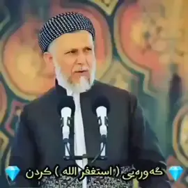 سودەکانی استغفراللە کردن 🤲