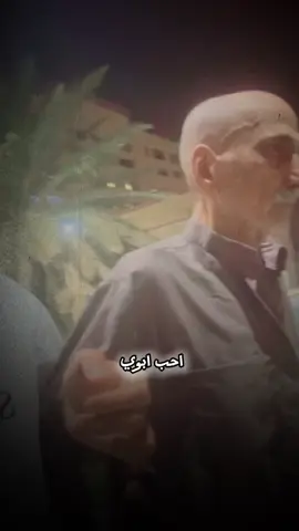 #CapCut #حلاقه #ابوالغالي،🥰🥰🥰  اابوي الغالي 