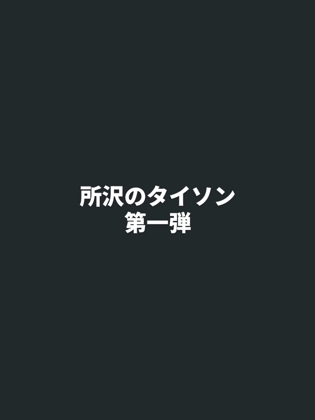 LIVE録画をそのままお届け #CHARLEY#charley.0462