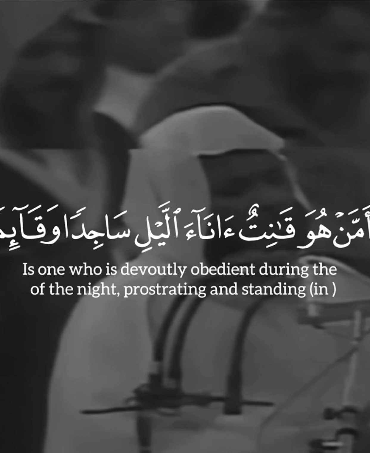 #محمد_ايوب  [ سورة الزمر 1417 ] أَمَّنْ هُوَ قَانِتٌ آنَاءَ اللَّيْلِ سَاجِدًا وَقَائِمًا يَحْذَرُ الْآخِرَةَ  . . . #fyp#fyppppppppppppppppppppppp#explore#viralvideo