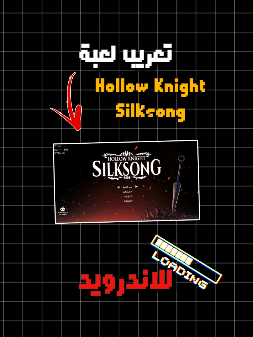 Hollow Knight Silksong  هولو نايت سيلك سونغ معربه . . . . #الشعب_الصيني_ماله_حل😂😂 #omori #android #اكسبلور #fyp 