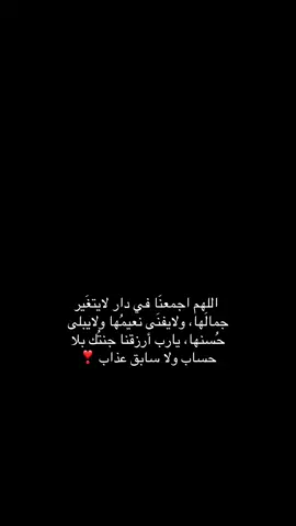 يارب. #اكسبلور #يارب #explore #الجنة #العائلة #غيداء_صالح #بسيم_صالح 