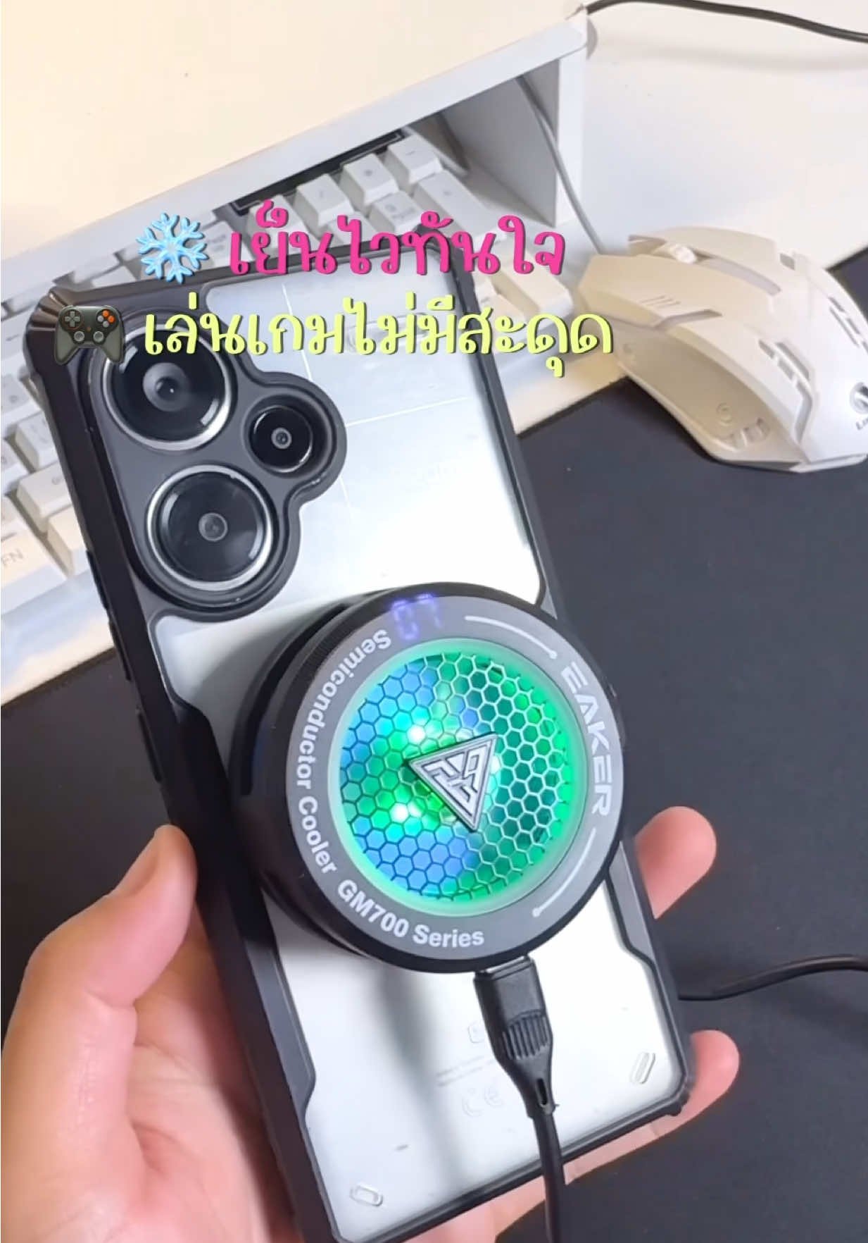 “มือถือร้อนจนเล่นเกมไม่ไหว? ❌ GM700 เอาอยู่! ❄️🔥 พัดลมระบายความร้อนมือถือ  #พัดลมระบายความร้อนมือถือ #GM700 #มือถือไม่ร้อน #เล่นเกมลื่น #ของมันต้องมี