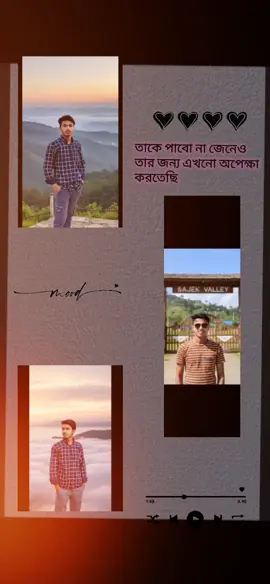 তাকে পাবো না জেনেও তার জন্য এখনো অপেক্ষা করতেছি 