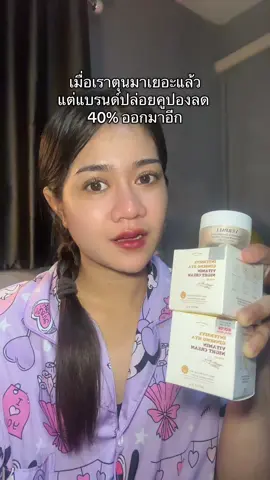 ให้เพลงอธิบายความรู้สึก#ครีมโสมไฮยา #โสมไฮยา #yerpallthailand #yerpall 