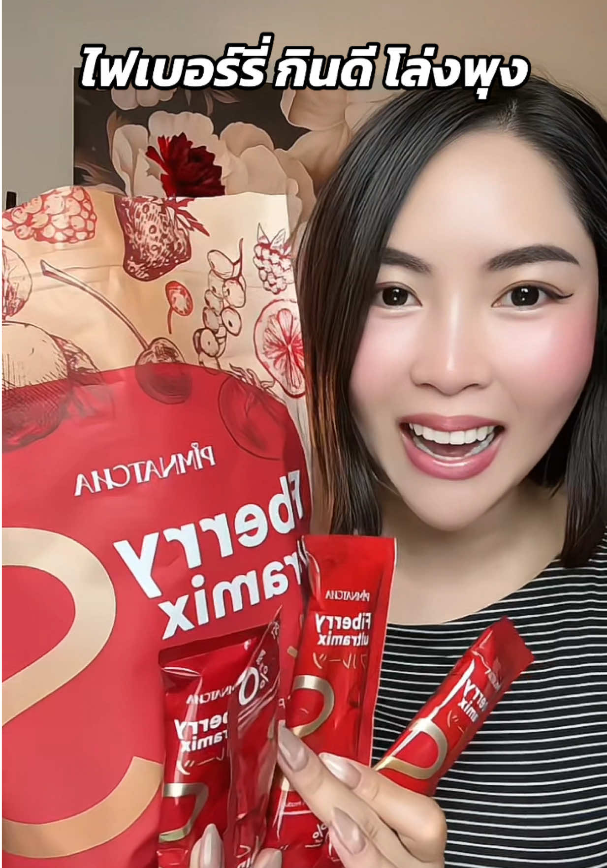 โล่งสบาย #ไฟเบอร์ #รีวิวบิวตี้ #ไฟเบอรี่ 