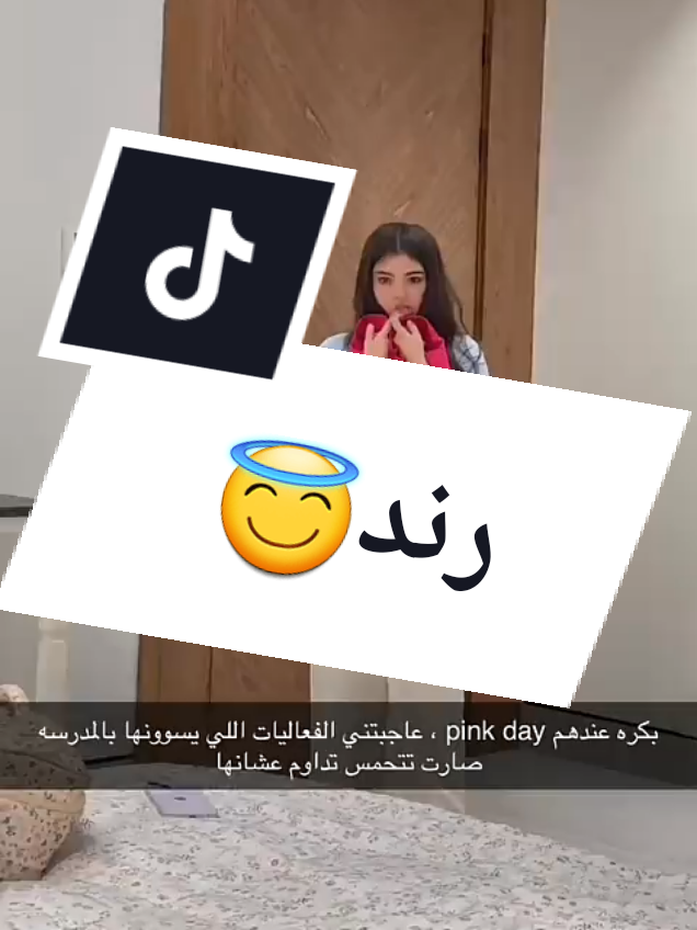 عندها فعاليات في المدرسه 😇 #رند_الشهيلي #رفيف_الشهيلي #سالي_فان_رندالشهيلي #الشعب_الصيني_ماله_حل😂😂 #مشاهدات @Rand 🧚🏻‍♂️ 