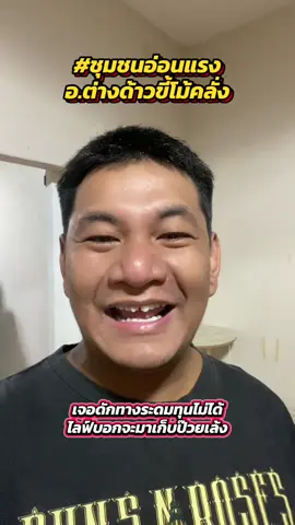 ป๊วยเล้งจะโดนเก็บ ช่วยผมด้วย #วัยรุ่นใบป๊วยเล้ง #ตัวตึงลูกโซ่ #เตือนภัย #มิจฉาชีพ #หลอกลวง 