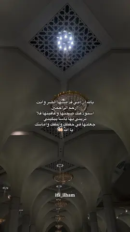 #foryoupage #fyp #foryou  دعواتكم بالشفاء لأمي ❤️