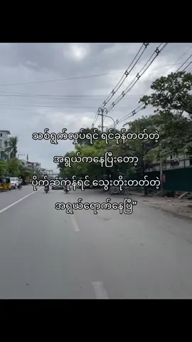 တကယ်🥹”#fypシ゚ #foryou #viral #fypppppppppppppp #fypppppppppppppp 