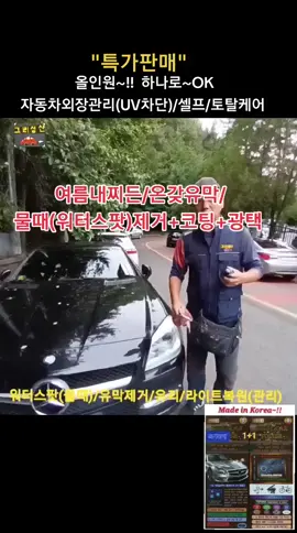 🔵주문은 제사진을 누르세요~!!  ■정직과신용의 그리심산■ ■유리막UV코팅제//은나노초미립/스크래치제거제■ ⭕특가판매 1+1 : 69,000원 🔵할인가격 1개 : 43,000원 🔵특가판매 2+2 : 120,000원 ⭕모두 배송비 무료입니다~!! ⭕대한민국 최고의 제품입니다~!! ⭕주문과 카드결제는 제 사진을 누르시고 프로필에서 하셔도 됩니다~!! 🔵문자 주시면 