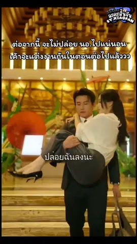 พระเอก หลงรัก นางเอก 8ปี  กลับไปสร้างตัว รวยแล้วจะกลับ มาขอ นางเอกแต่งงาน  ผ่านไป 8 ปี กลับมาจออีกครั้ง  นางเอกแต่งงาน ท้อง ไปกับผช. คนอื่นแล้ว #ซีรีย์จีน #มินิซีรีย์ #มินิซีรีย์จีน #ซีรีย์จอตั้ง 