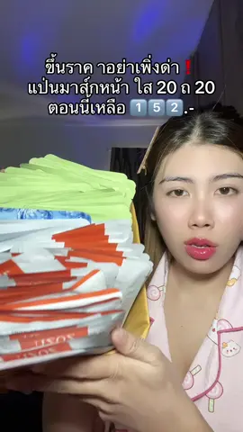 #มาส์กหน้า #แผ่นมาส์กหน้า #มาส์กหน้าใส #รอยสิว #หน้าแห้ง 