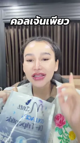 ดีต่อสุขภาพผิว ##มดซี่อะบาระฮึ่ม##คอลลาเจน 