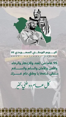 #اليوم_الوطني_95 #عزنا_بطبعنا #اليوم_الوطني_السعودي_95 #السعودية #تصميم_اليوم_الوطني 
