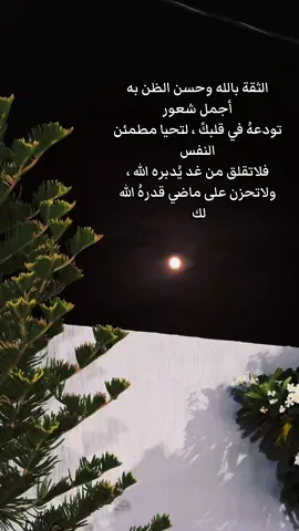 #ثقتي_بالله_تكفيني 