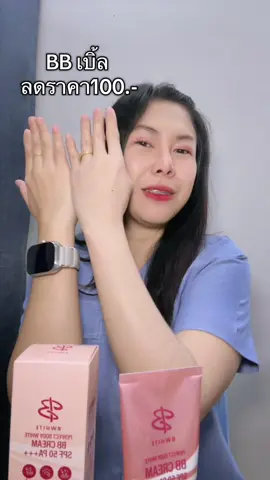 #ครีมบีบีเบิ้ลปทุมราช #โลชั่นเบื้ลปทุมราช3in1 #ครีมกันแดด 