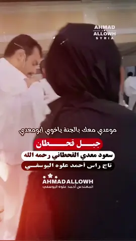 #جبل_قحطان اللهم إرحم اخوي سعود ابومعدي رحمة واسعة يارحمن يارحيم . #احمد_علوه_اليوسفي #سعود_بن_معدي #اليوسفي #احمد_علوه 