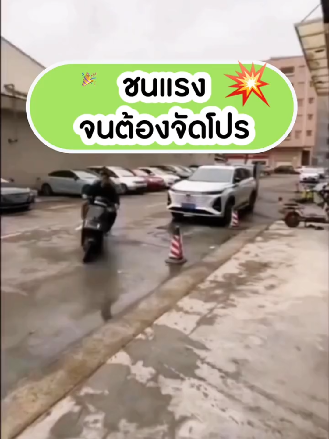 ชนแรง จนต้องจัดโปร Period 22-30 Sep ซื้อ 2 แถม 1 เมื่อซื้อวิตซีเซรั่ม 30 มล.แพ็คคู่ รับเลย เซรั่มวิตซี 8 มล. x2 รวม 16 มล. *เงื่อนไขเป็นไปตามที่บริษัทกำหนด #GarnierThailand #GarnierTips #GarnierTikTokshop #GarnierBrightComplete #Garniervitamincplus #กระจ่างใส #ฝ้ากระจุดด่างดําจางลง #เซรั่มวิตซีการ์นิเย่ #เซรั่มวิตซี #เซรั่มหน้าใสที่คนไทยเซย์เย่ #การ์นิเย่เซรั่มวิตซีพลัส #วิตซียุคใหม่ #หน้าทดลองใสที่คนไทยเซย์เย่ #รีวิวบิวตี้ #ป้ายยาสกินแคร์ #tiktokบิวตี้