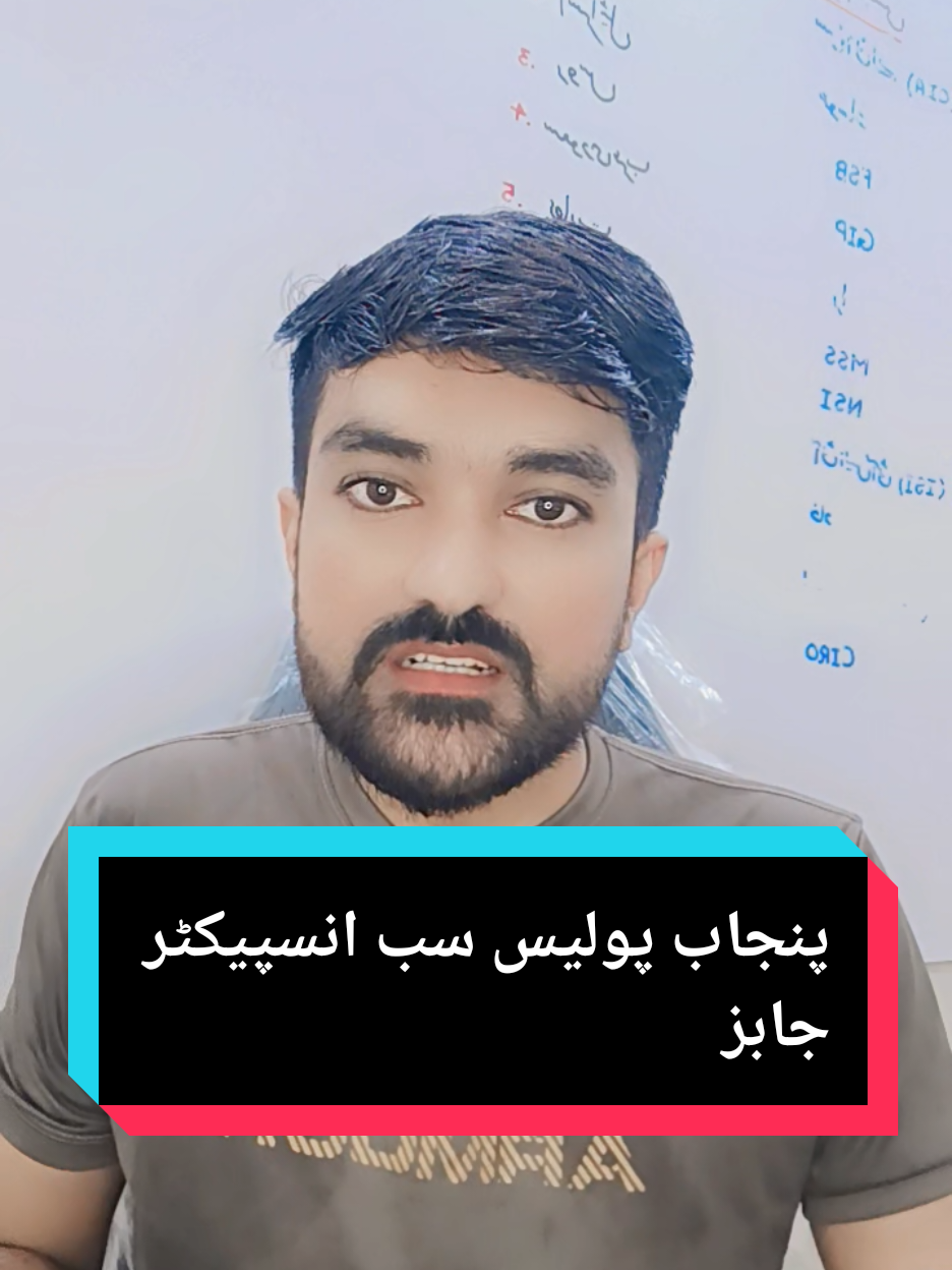 پنجاب پولیس سب انسپیکٹر جابز  #frypgシ #trending #foryoupage #tiktok #punjabpolice 