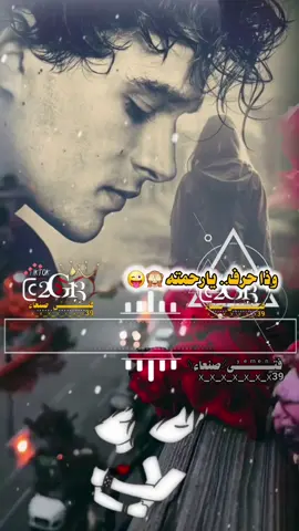 وذا حرف يارحمته 🙈🤣💔🔥❤️‍🔥#اكسبلور #تصميم_فيديوهات🎶🎤🎬 #ماجراد________ذوق❤️✨🙂 #اراتكم_الفخمه📿📌 #الشعب_الصيني_ماله_حل😂😂 