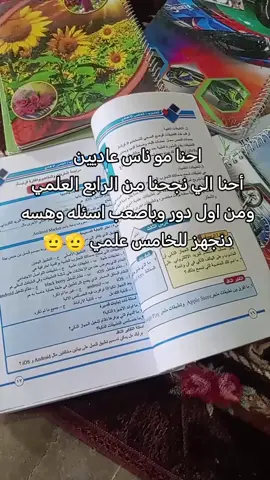 #خامس_علمي #خامسيون #صعدو_الفيديو 