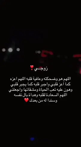 #زوجي #دعاء #تصويري #اكسبلورexplore #ftypシ 