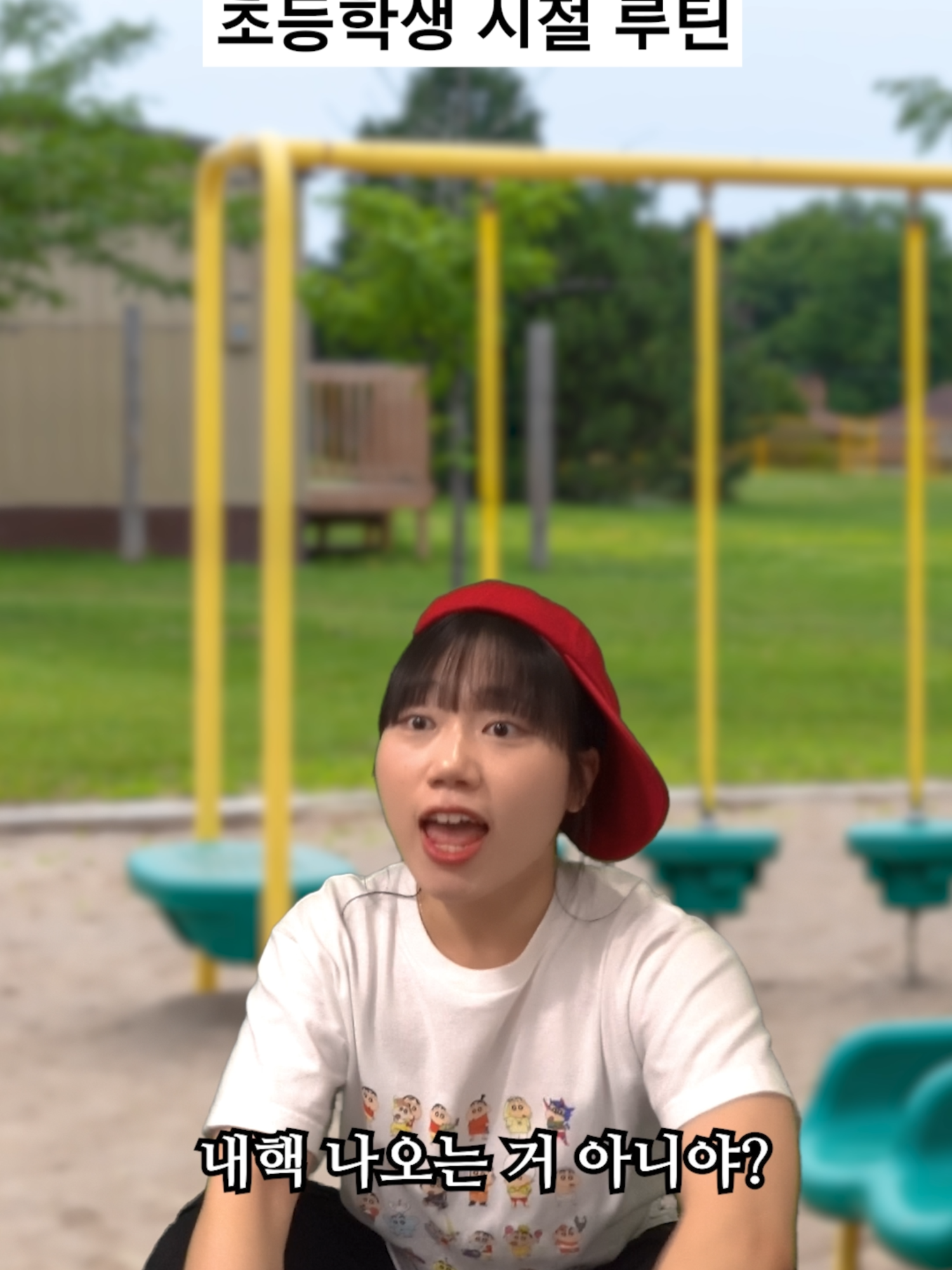 90년대생들 초등학생 시절 루틴 공감🤠 이 루틴대로 살았던 90년대생들 나와라 #웃긴 #유머 #공감 #웃긴영상 #유머영상 #연기 #상황극 #추억 #초등학생 #학생