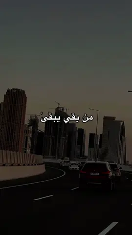 من بقي يبقى . تصويري وتصميمي 