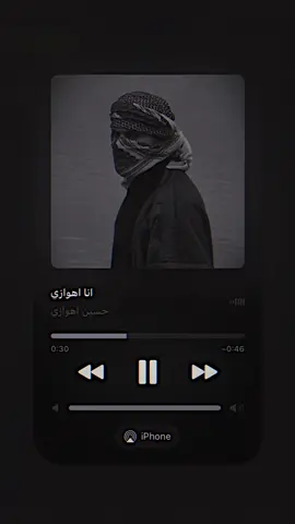 انا اهـوازي🖤 #foryou #i4m_a7aa1 #اغاني_عربيه #اغاني_عراقيه #i4m_a7aa1 