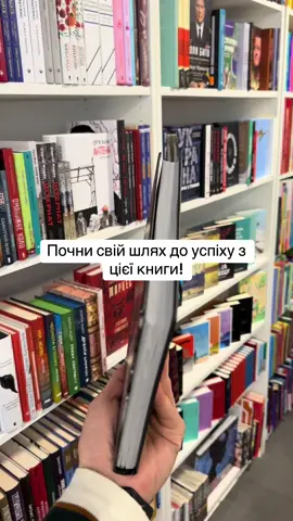 #букток #книги #дисципліна #бізнес #успіх 