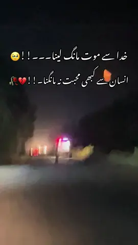 خــدا ســے مـــوت مـــانگ لــینا۔۔۔!!💔🥀.      #foryou #sad #foryoupage #viral #fly 