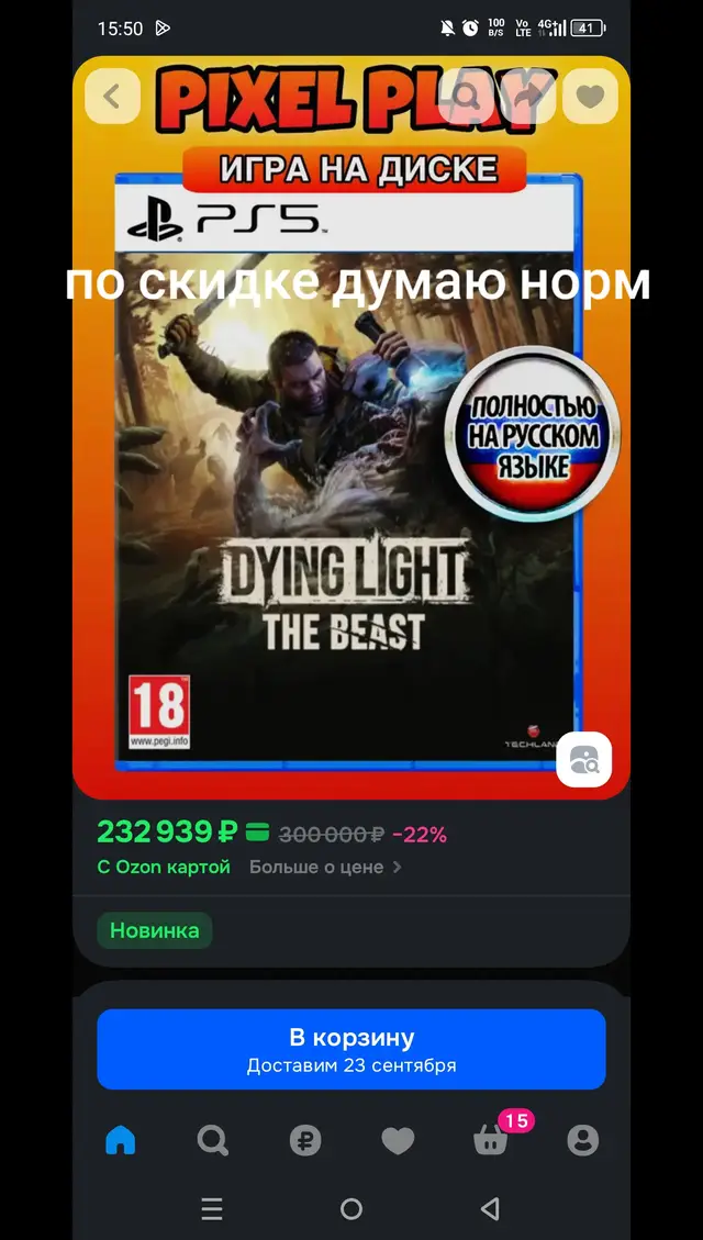 Dying Light: The Beast — грядущая компьютерная игра в жанрах ролевой боевик и хоррор на выживание, разработанная и изданная компанией Techland. Сиквел Dying Light (2015) и Dying Light 2 Stay Human (2022). Релиз запланирован на 18 сентября 2025 года.