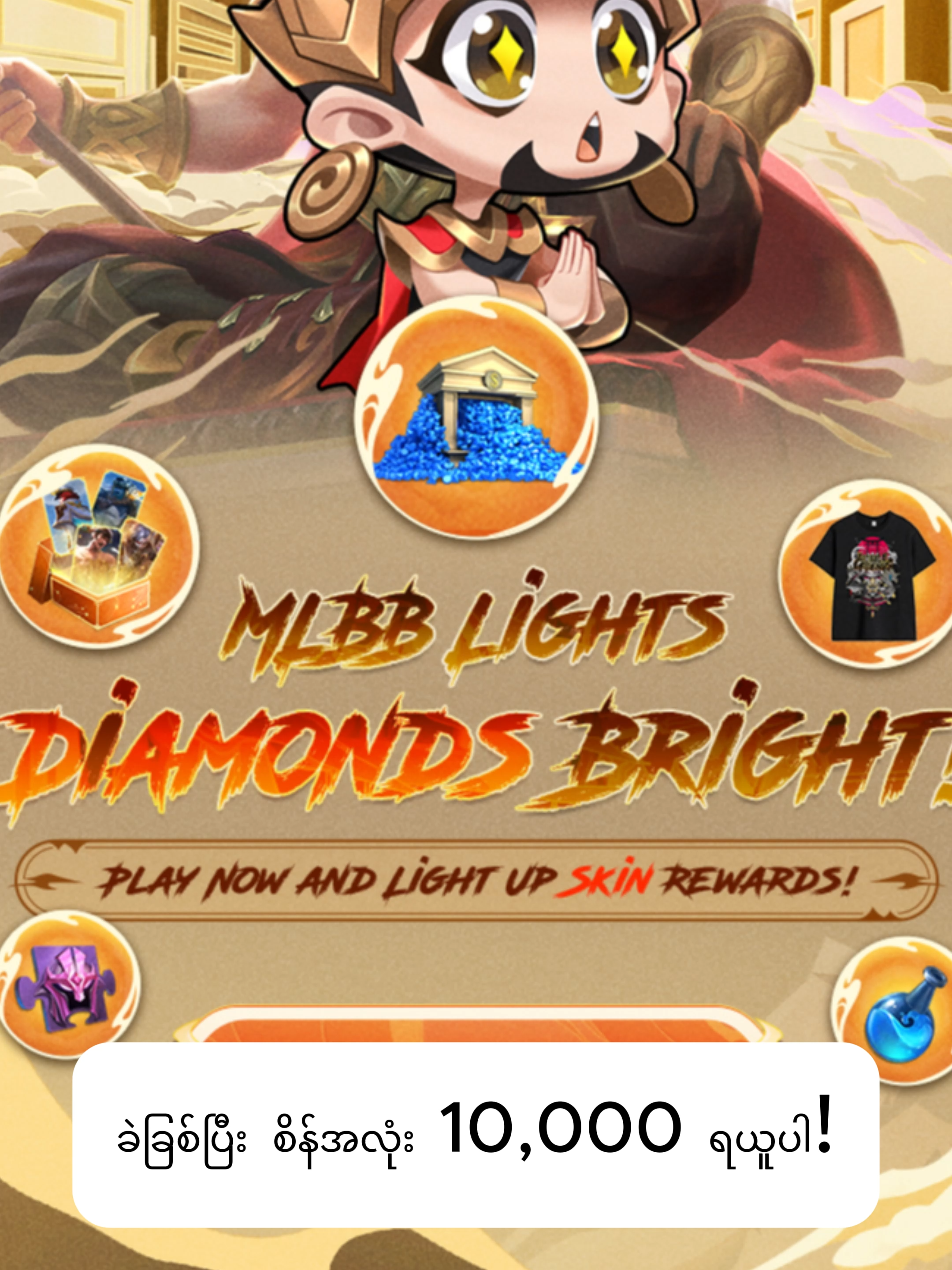 🔥 အခမဲ့ MLBB Skin တွေနဲ့ စိန်တွေကို ရယူလိုပါသလား။ ဒါကို လက်လွတ်မခံနဲ့နော်! 🎮 Event ကာလ - စက်တင်ဘာ 17 - အောက်တိုဘာ 17 💎 ပါဝင်သော ဆုလက်ဆောင်များ - • အထူးသီးသန့် Skin များ • စိန်အလုံးပေါင်းများစွာ • နောက်ထပ် Surprise များ! ပါဝင်နည်း - 1️⃣ Event အတွင်း MLBB ဂိမ်းပွဲတွေကို ကစားပါ 2️⃣ Task တွေကို ပြီးအောင်လုပ်ပြီး ခဲခြစ်ကတ်များ ရယူပါ 3️⃣ ခဲခြစ်ပြီး ဆုများချက်ချင်းရယူပါ! 🚀 အပိုဆောင်း အကြံပြုချက် - သင့်အနေနဲ့ ပိုကစားလေ ပိုရလေပါပဲ!  #MLBB #MLBBNEXT2025 #MLBBMM #MobileLegendsBangBang