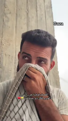 لكل حد عنده قلب وضميرافضحو الاحتلال انشرو الفيديو💔😭  #غزة #غزة_الآن #انقذوا_غزة #ادعموا_غزة #غزة_تنزف    