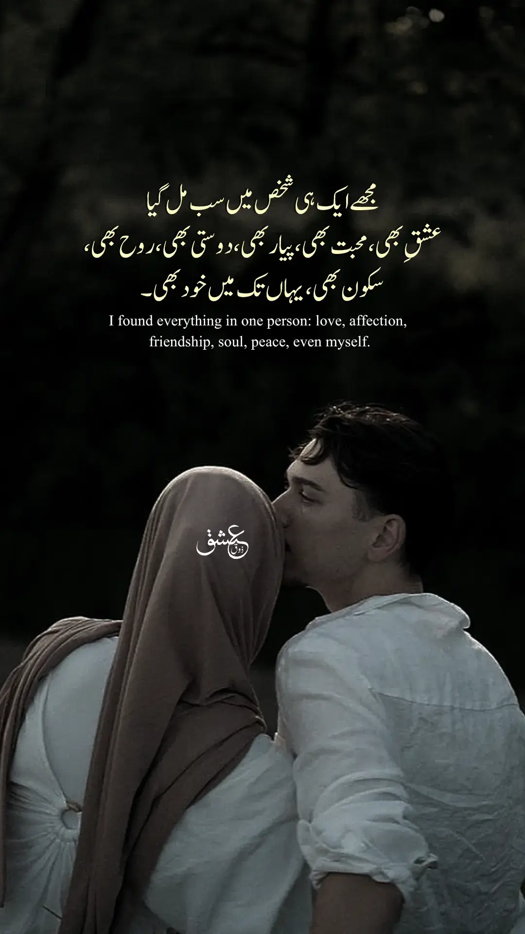 I found everything in one person: love, affection, friendship, soul, peace, even myself. #zouqeishqofficial #foryou #foryoupage #fyp #viral 